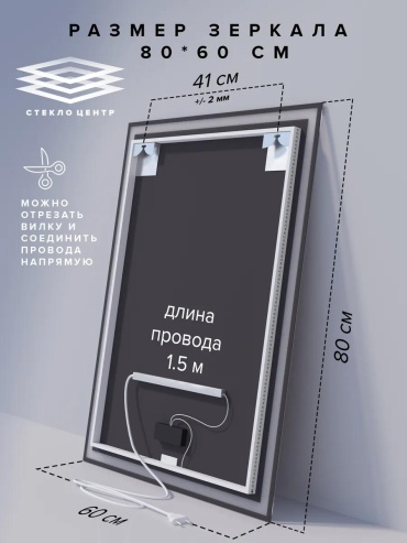 Зеркало с подсветкой в ванную 80х60
