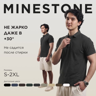 Поло MINESTONE графит