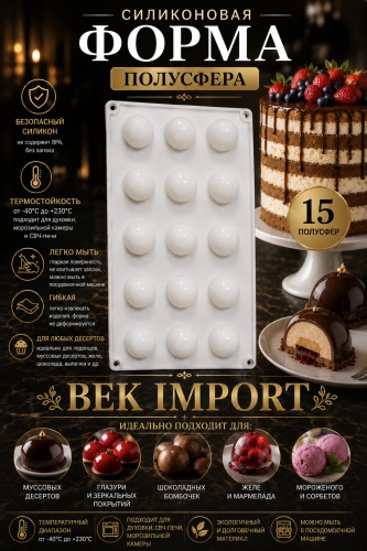 Bek Import форма rs 20, силикон
