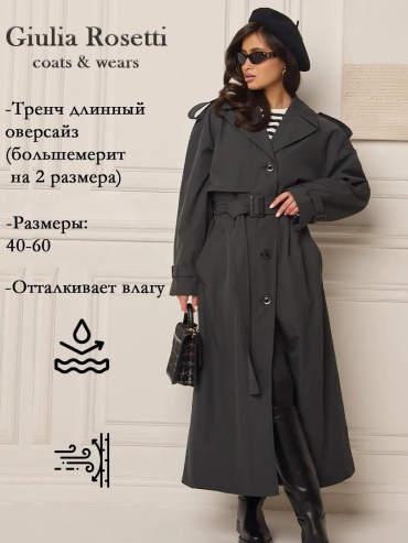 Тренчкот черный