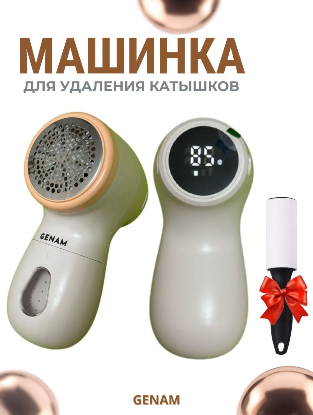 Машинка GENAM от аккумулятора, кол-во насадок: 1