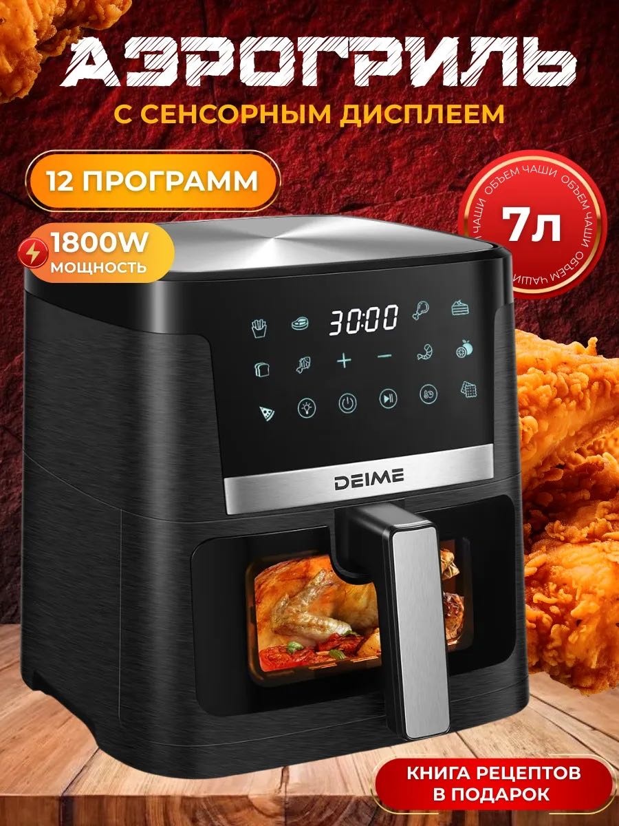Аэрогриль DEIME 789 7 л черный
