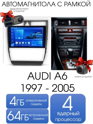 Maslat AUDI A6 1997 - 2005 4+64gb TS7 в штатное место Audi