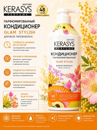 KeraSys кондиционер glam stylish парфюмированный для всех типов волос 400 мл