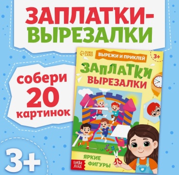 Буква-ленд : Вырезалки