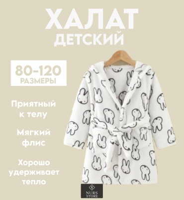 Флисовый халат NursStore белый