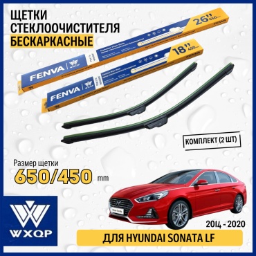 Щетка бескаркасная WXQP WX650F; WX450F 650 мм, 2 шт
