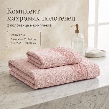 Набор полотенец DS 140x70 см, хлопок, махровая ткань, 2 шт,