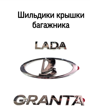 Тольятти шильдик 2190-8212170-00 Lada Granta