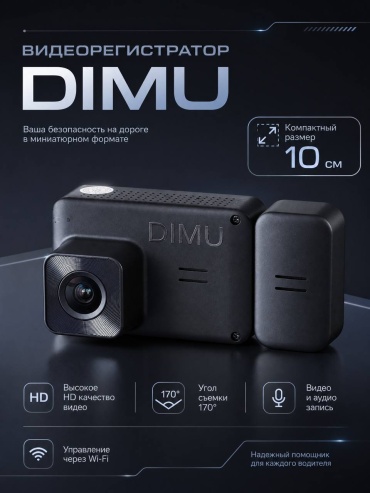 Видеорегистратор DIMU F31 черный