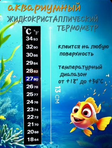 Aqua04 термометр AQ33809778