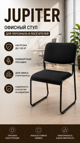Офисный стул A. Priori JUPITER, черный
