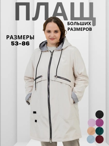 Плащ WIKO молочный