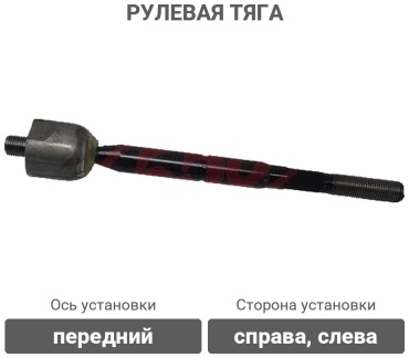 555 рулевая тяга SR3901