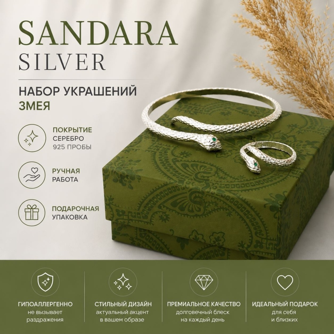 SANDARA silver Змейка-2 вес 18 г сплав покрытый серебром 925, фианит