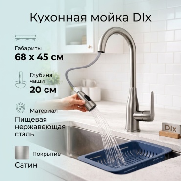 Кухонная мойка DLX 6845 y106 68х45х20 см, нержавеющая сталь, тон сталь сатин