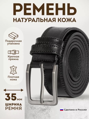 Ремень AleDmiS натуральная кожа 125 см черный