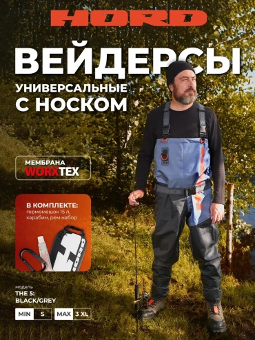 Вейдерсы Hord 516749937 48
