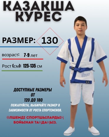 Beren кимоно для казакша курес белый-синий 128