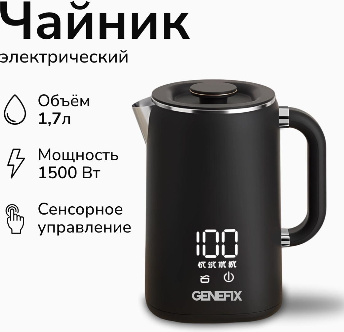 Электрочайник GENEFIX 1703 черный