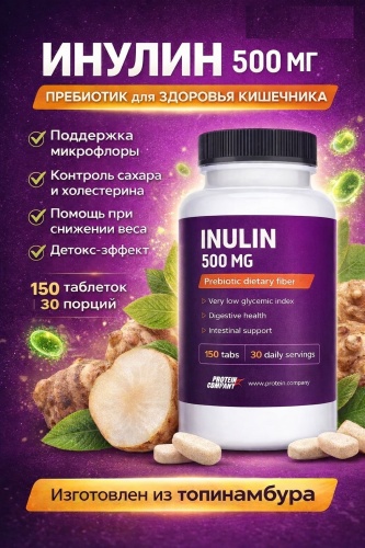 PROTEIN.COMPANY Inulin / Инулин, пребиотик для кишечника таблетки 150 шт