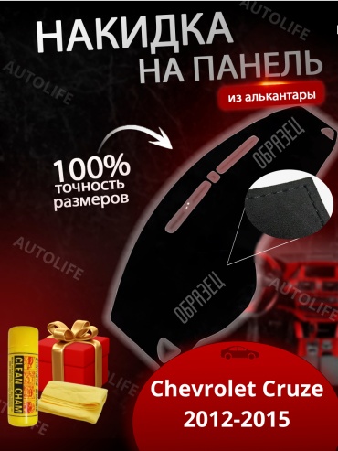 30157848_898670073 Chevrolet Cruze 2012-2015 черный