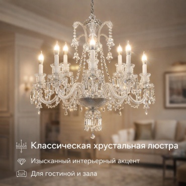 Люстра подвесная sat E14, кол-во ламп: 12 шт