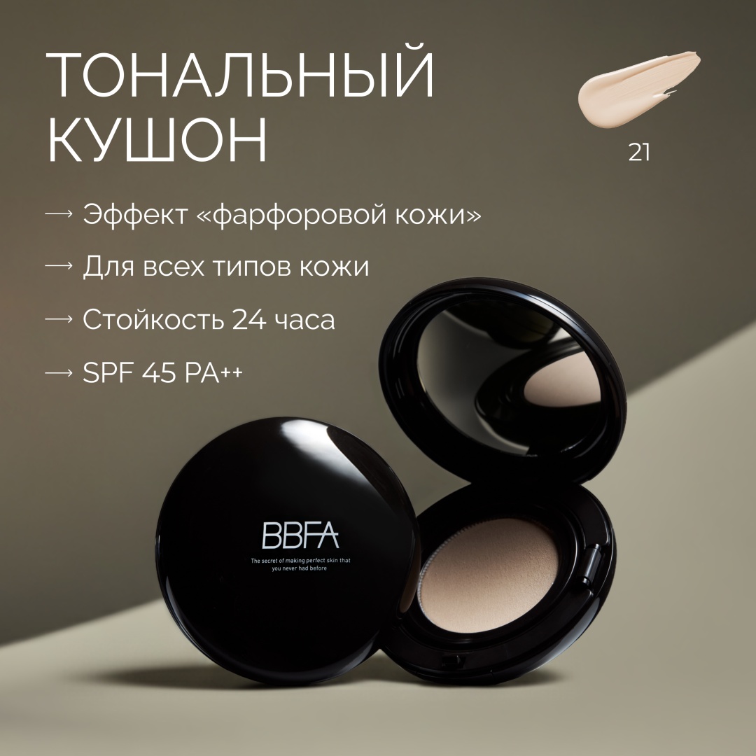 RoRoBell Тональный кушон с SPF45+ для лица кушон 21 15 г