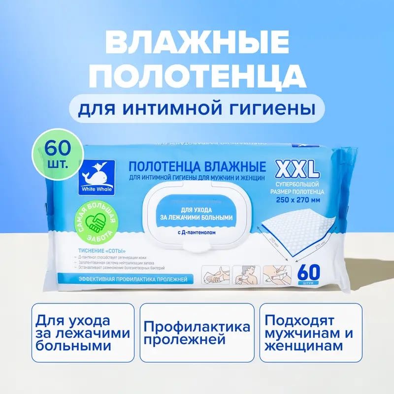 Влажные полотенца XXL 60 шт