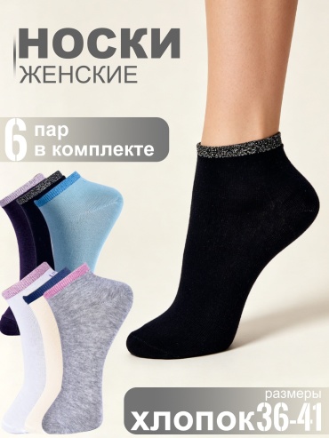 Носки LIMAX 6 пар мультиколор 36-40