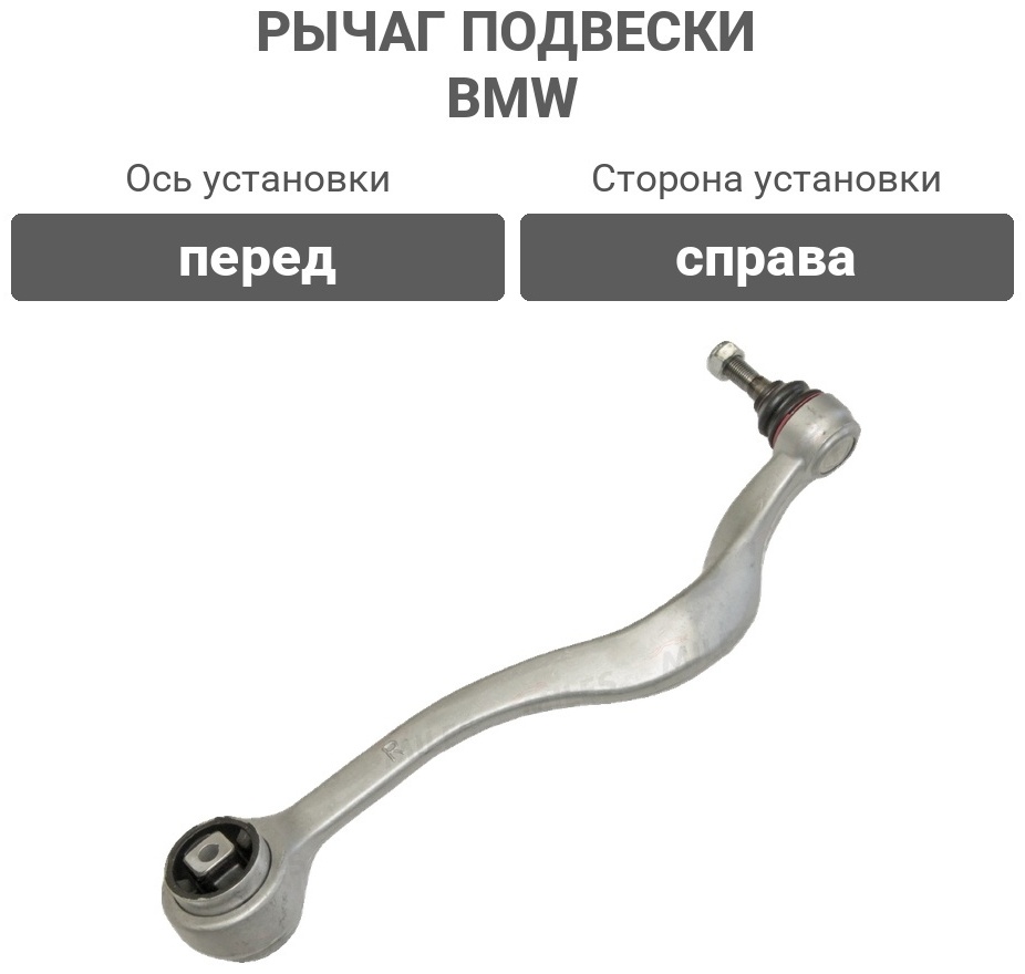 MILES рычаг подвески DB62165