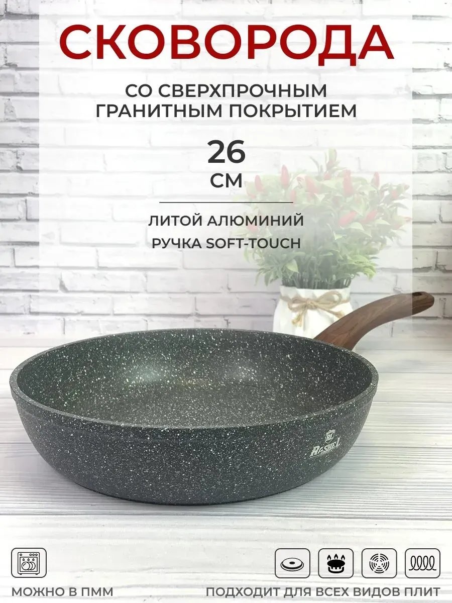 Сковорода RasheL 20 см с антипригарным покрытием, алюминий