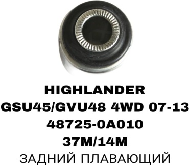 A.D.A.L AUTO сайлентблок рычага подвески 48725-0A010