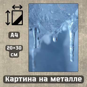 Sequoia VERS картина Картина на металле а4 Дыхание природы 20*30см 20x30 см