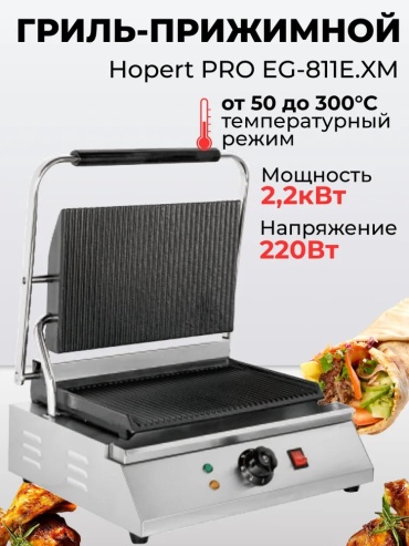 Гриль EG-811E серый