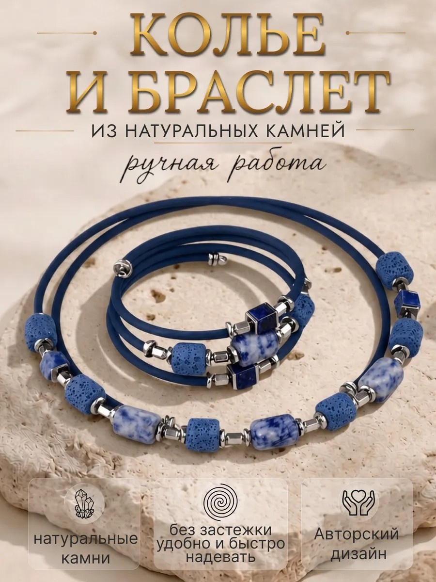 Комплект каучук, натуральный камень