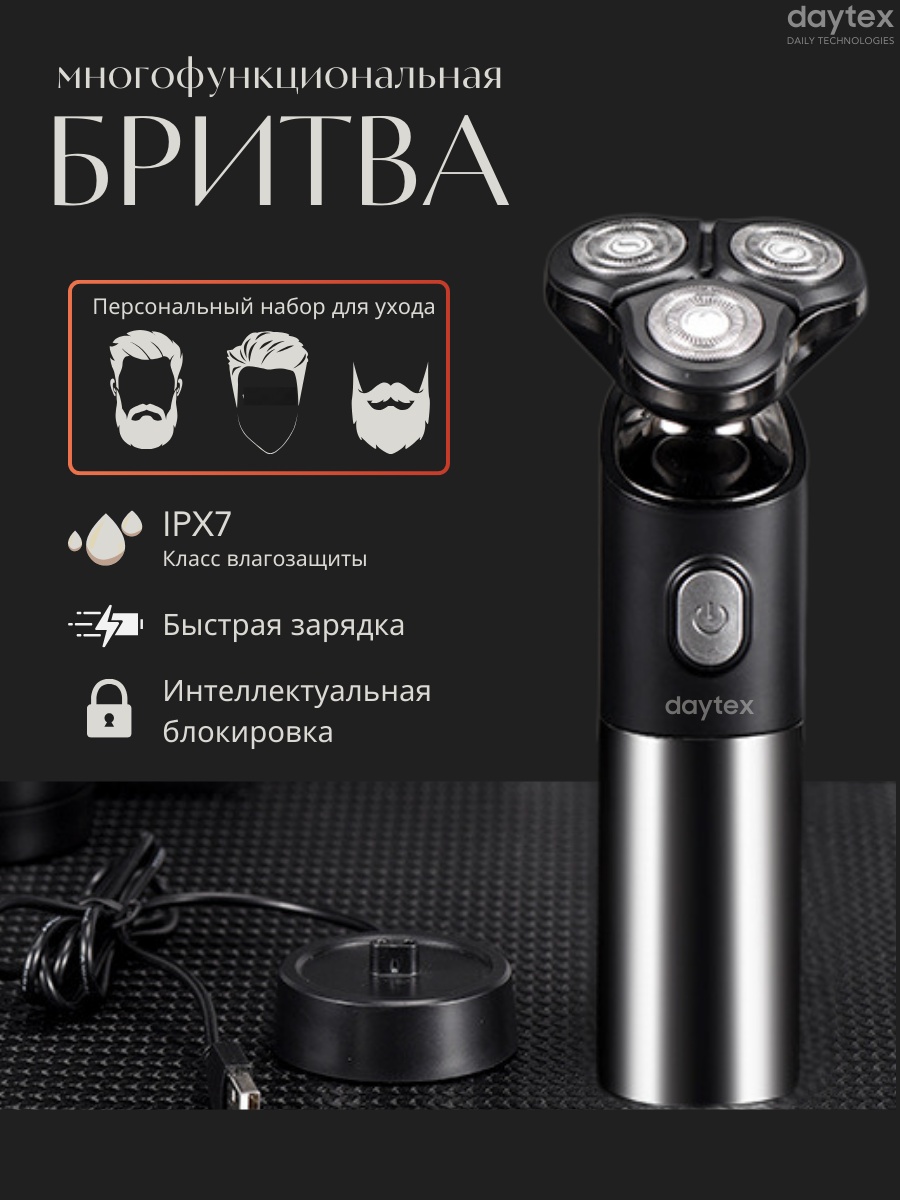 Электробритва Daytex UltraBlade роторная