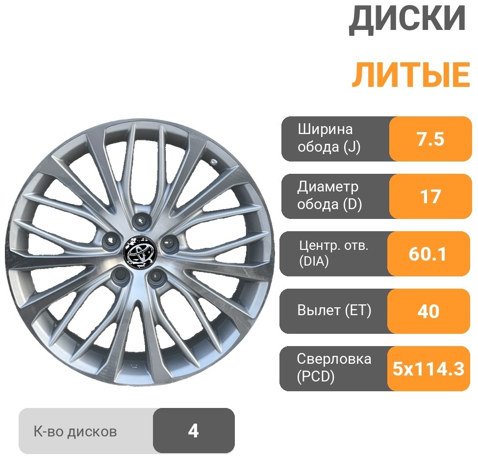 Rainbow Dance TOYOTA CAMRY 70 7.5x17/5x114.3 D60.1 ET40 4 диска серебристый