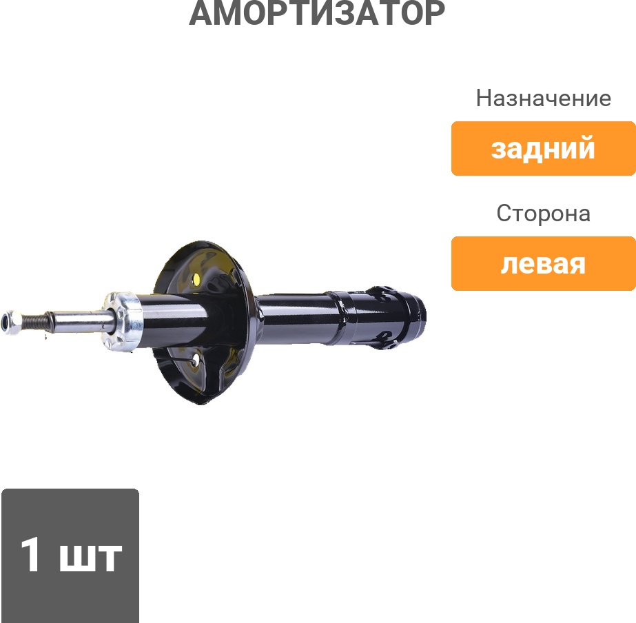 Амортизатор Winkod задний W334134SA 1 шт