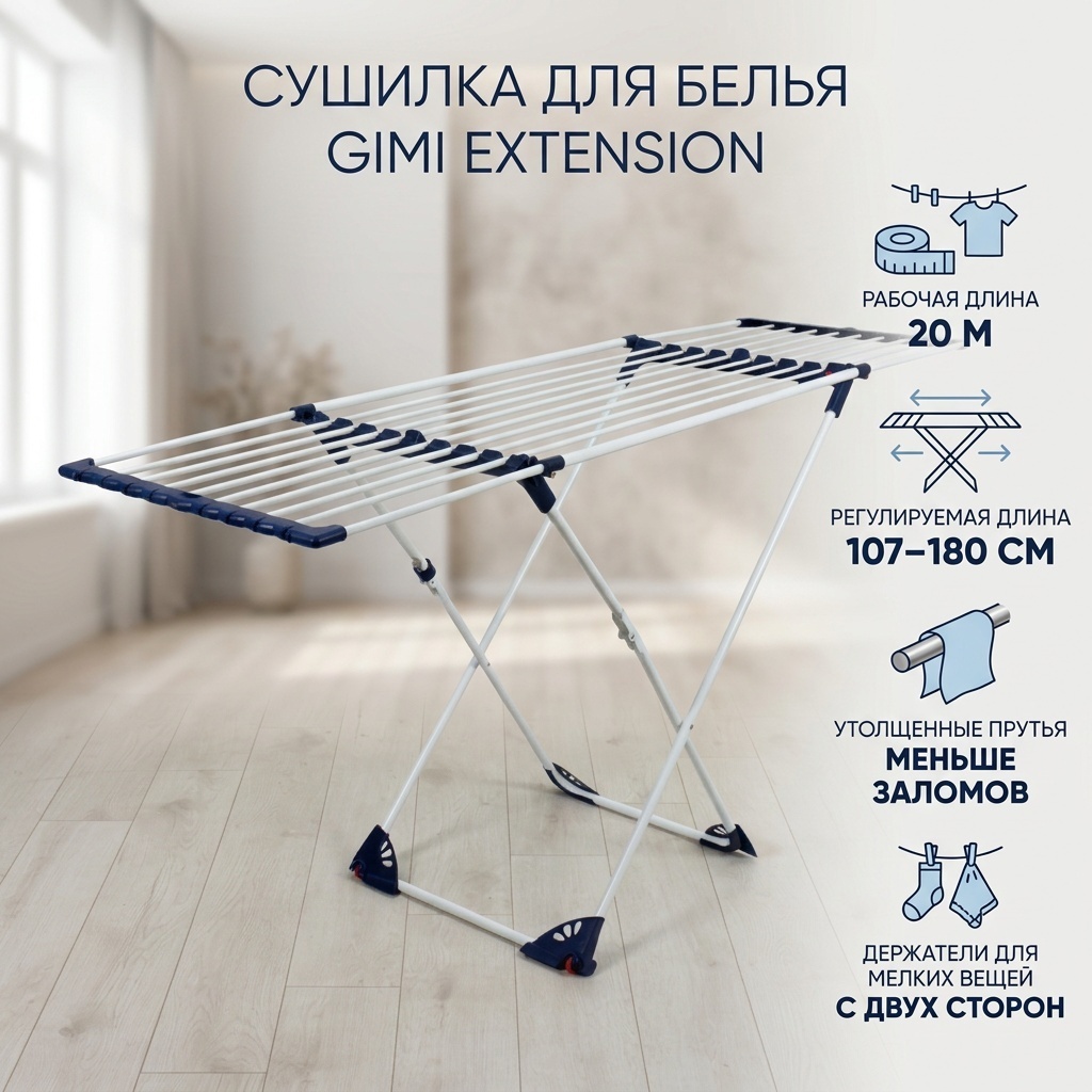 Сушилка напольная GIMI 57x188x90 см, кол-во уровней: 1, металл, пластик