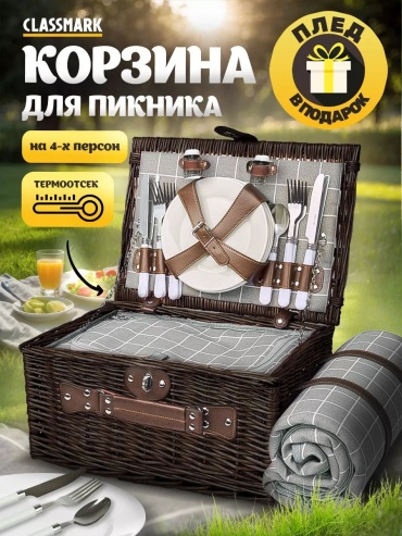 Набор CLASSMARK 1936218 24 шт