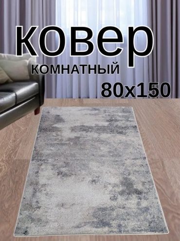 Декоративный коврик Ковровый уголок 80x150 см, длинный ворс, Беларусь