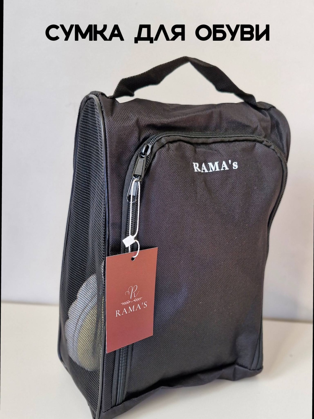 Мешок для обуви RAMA's оксфорд черный