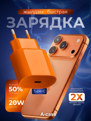 A-case AC-AD009(20W) USB Type-C 20 Вт оранжевый