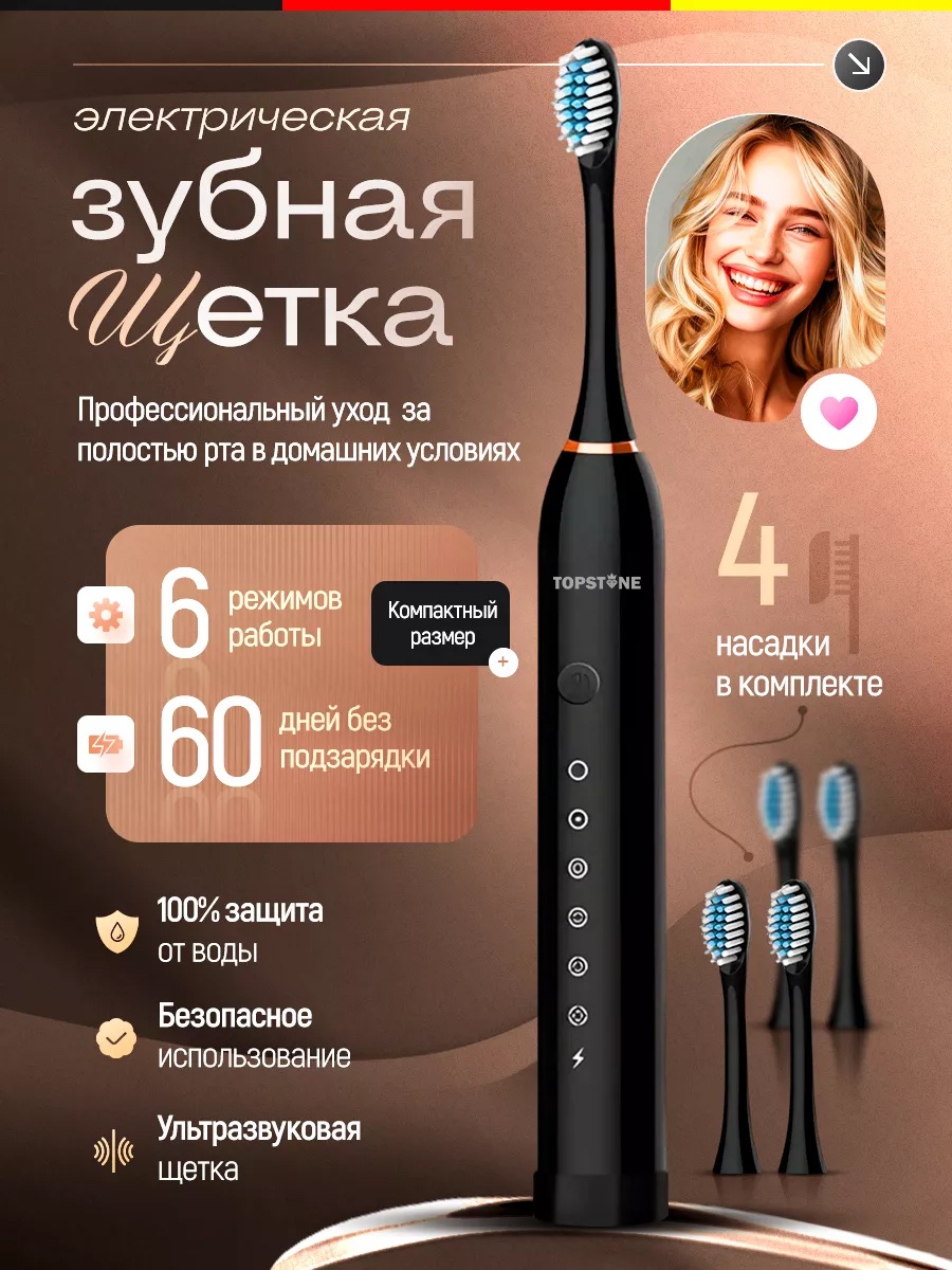 TOPSTONE ультразвуковая щетка X3 щетина средняя черный