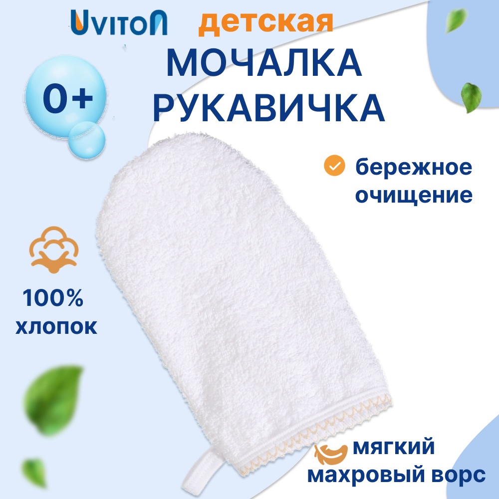 Uviton мочалка для тела, универсальное белый 1 шт