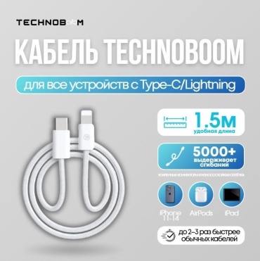 Кабель TechnoBOOM USB TypeC (M), Lightning (M), 1.5 м, Type-C/Lightning 1.5m серый