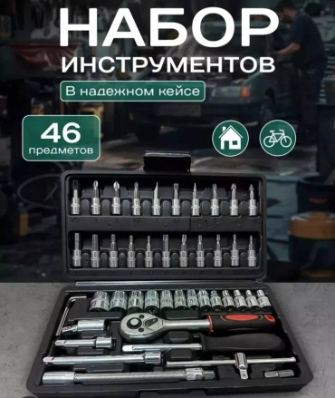 Набор инструментов автомобильный 46 в 1 574926416