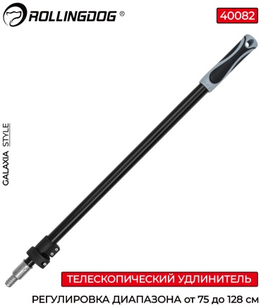 Стержень-удлинитель Rollingdog 40082 1 шт