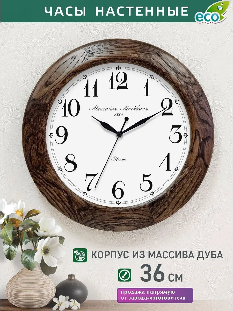 Часы кварцевые Михаил Москвин 711694386, дерево